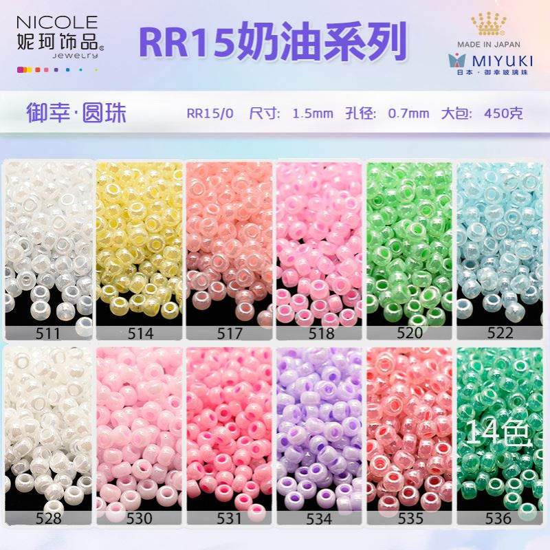 日本miyuki御幸进口米珠【14色奶油系列 】1.5mm圆珠10g 妮珂饰品