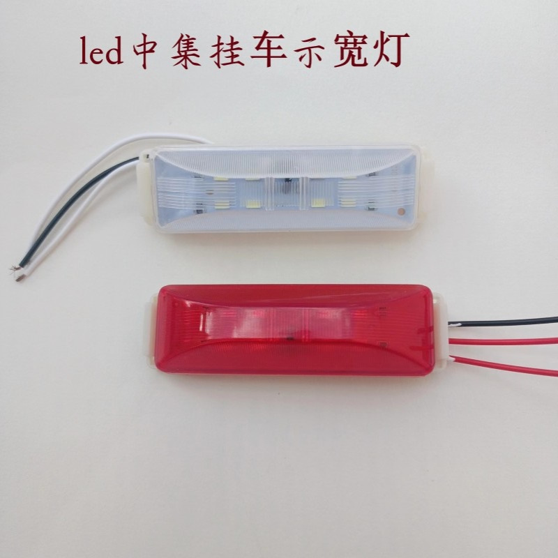 中集挂车示宽灯12伏24v货车厢led边灯示廓顶灯转向叶子板侧标志灯