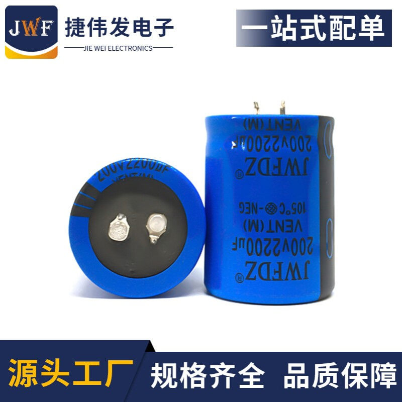 厂家直供 200V2200uF铝电解电容器 2200UF 200V 牛角电容器