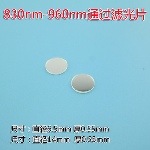 近红外高透85%圆形滤光片 可见光截止 830nm 960nm通过滤光片