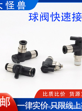 气动气管开关阀手阀球阀直通BVC4/6-M5/01 弯头BVU/BVLG6-6-4快插