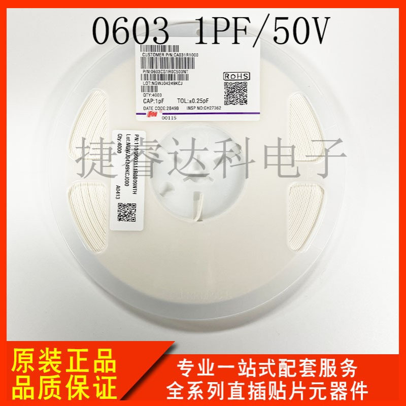 风华贴片电容 0603 1PF/50V ±0.25pF 厚度0.8mm 0603CG1R0C500NT
