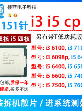 i3 6100 7100 6098p 7350k i5 6400 6500 i5 6402p 7400t 7500cpu