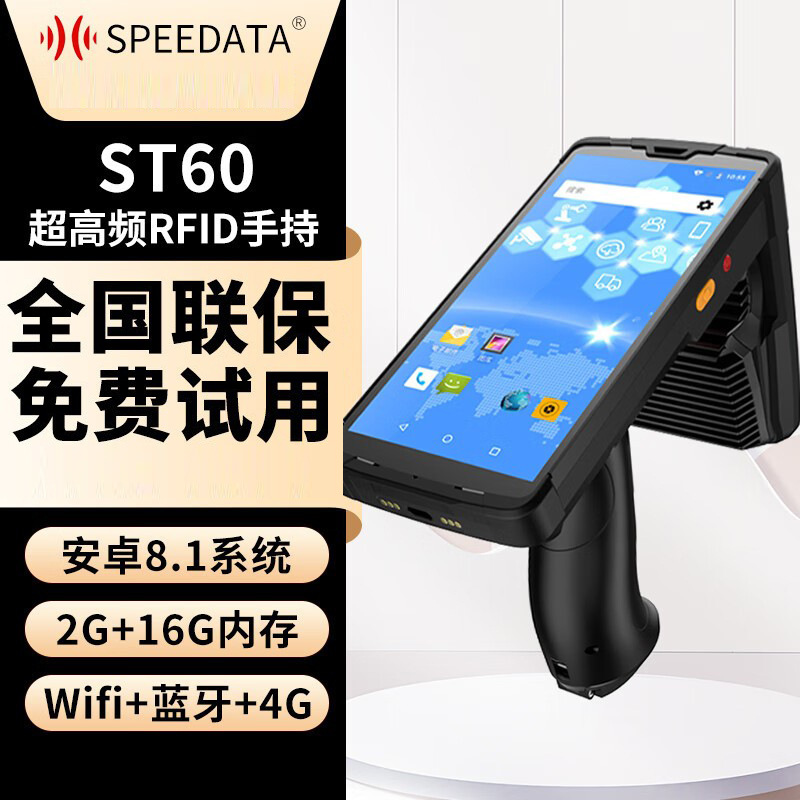 SPEEDATA思必拓思必拓(speedata)SC55G/SC55ID/FG40/FG50手持终
