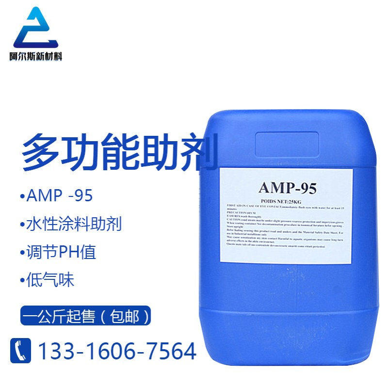 多功能助剂AMP-95 PH值调节剂 水性涂料助剂