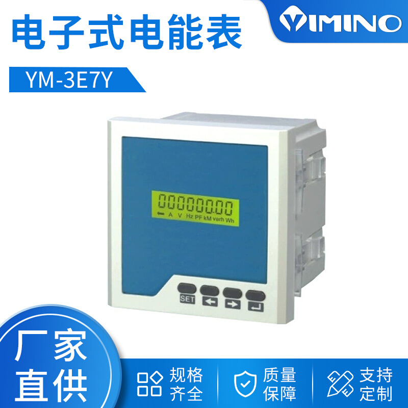 电能表 电子式电能表 电量测量试仪YM-3E7Y  RE系列