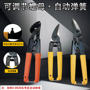 日本MCC白铁剪进口多用途不锈钢剪刀铜铝板铁皮钢丝网剪刀MU 0020