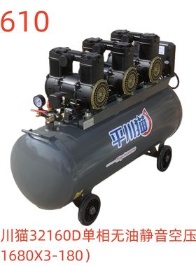 平川猫32160D单相无油静音空压机（1680X3-180）-17610号