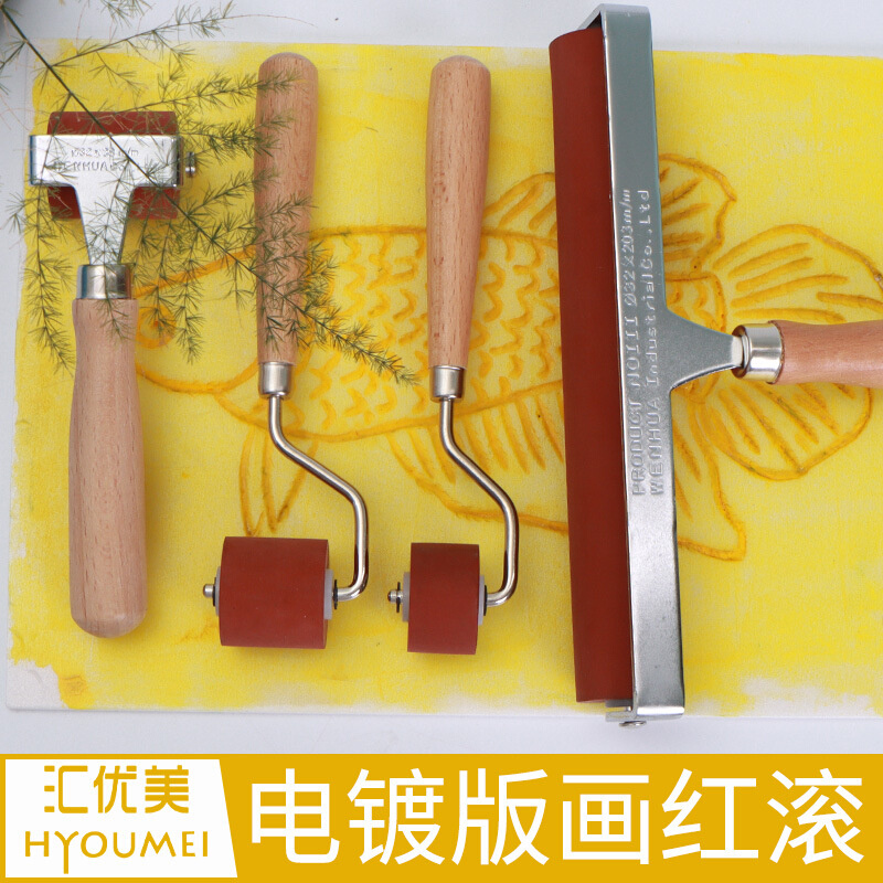 汇优美版画滚红滚版画材料拓包马莲木磨菇拓印橡胶滚轮橡胶初学者