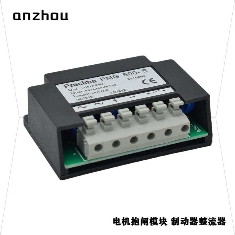 Precima PMG500-S电机刹车抱闸整流模块PMG 480-S整流器LF-380