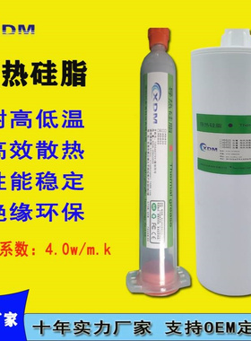 电脑导热硅脂 导热系数4W灰色 汽车LED照明 CPU显卡变频器散热膏