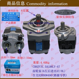 CBHZ 6左后进出 F31.5 ALHL 490 叉车配件批发 合力H2000 齿轮泵