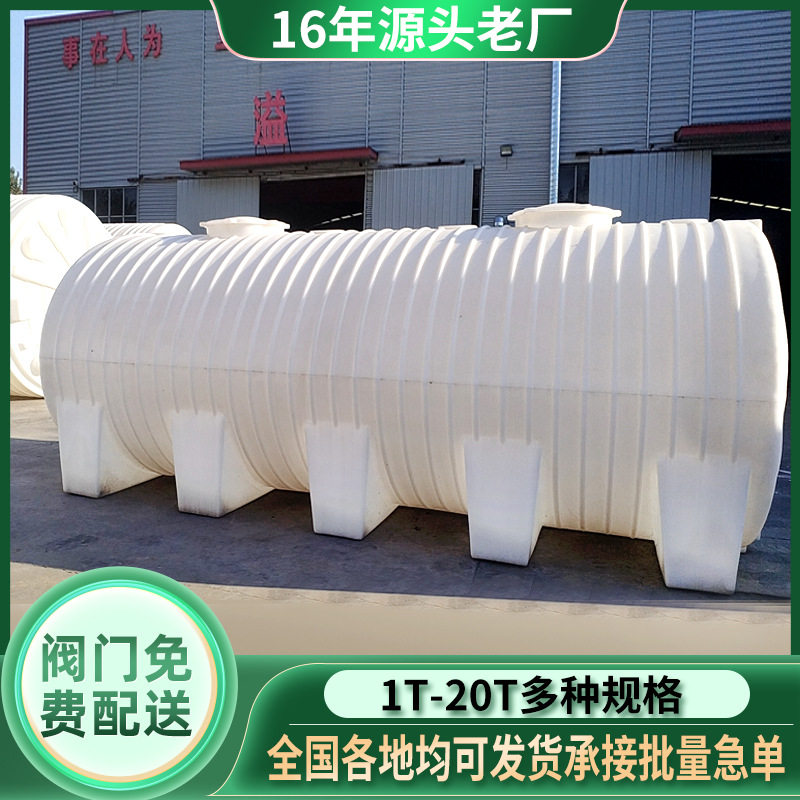 厂家批发卧式塑料桶6吨PE储罐8吨车载水箱10吨卧式水塔储水罐,家庭/个人清洁工具,厨卫防水贴/条,淘宝优惠券,粉丝福利购,淘宝优惠卷