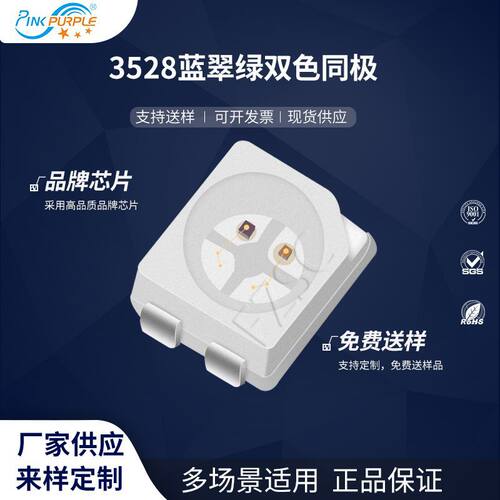 粉紫工厂直销3528led灯珠贴片式3528蓝翠绿双色同极LED发光二极管