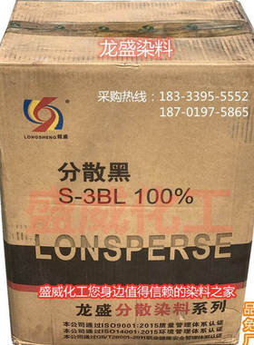 龙盛分散黑S-3BL 100 分散染料涤纶黑色染料现货价格优惠