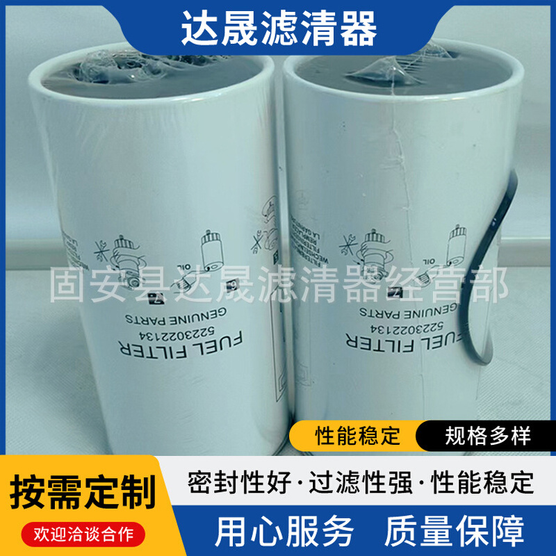供应油水分离器滤芯5223022134工程机械设备燃油滤清器
