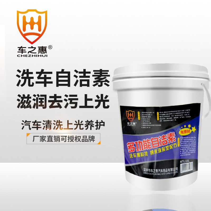 车之惠多功能自洁素1:15 18L汽车清洗轮毂免擦洗车清洁剂美容