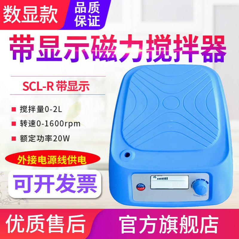 源恒通磁力搅拌器SCL-RTC+实验室数显定时电磁小型磁力搅拌机