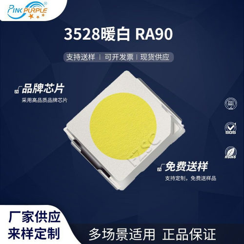 粉紫工厂直销3528led灯珠贴片式3528暖白 RA90  LED贴片发光二级