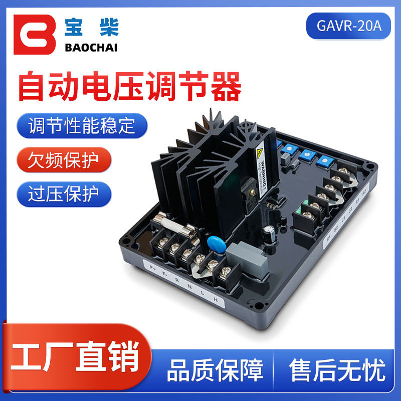 GAVR-20A AVR 柴油无刷发电机通用自动电压调节器,特色手工艺,其他特色工艺品,淘宝优惠券,粉丝福利购,淘宝优惠卷