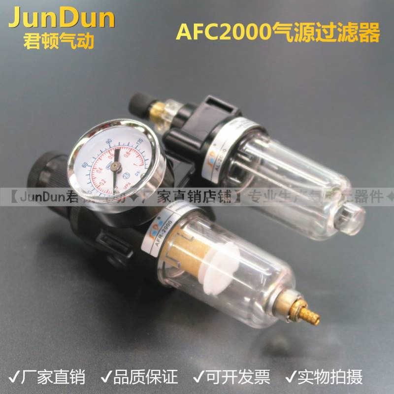 君顿空压机油水分离器AFC2000二联件空压机过滤器油漆过滤元件