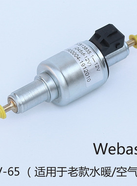 Webasto12v 65ml 驻车加热器燃油脉冲计量电磁油泵配件柴油汽油泵