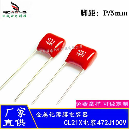 CL21X CBB电容4.7nF 4700PF  472J100V 脚距5mm 金属化薄膜电容器