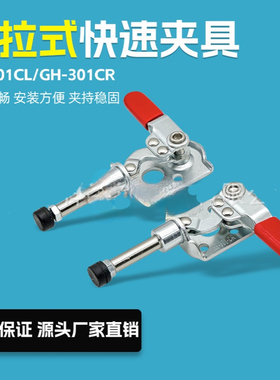 快速夹具/夹头/压紧器/工装夹钳推拉式 301-CL 301-CR快速夹工具