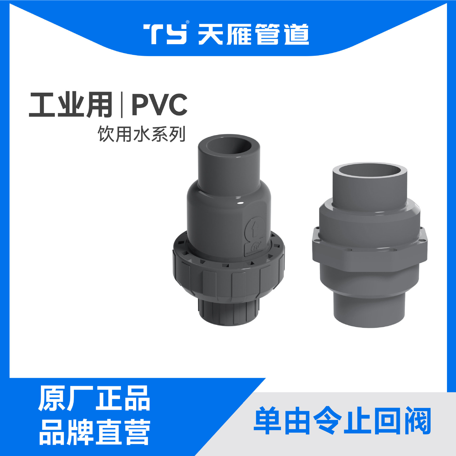 天雁PVC单由令止回阀工业用上下水直接弯头接头加厚工厂直销农业图片