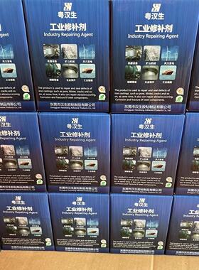 粤汉生HS-112不锈钢修补剂铸件划痕管道水箱油箱渗漏修复可耐高温