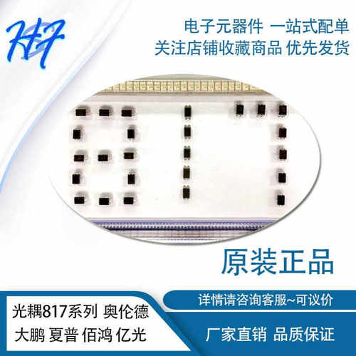 ORPC817C DIP-4 光电耦合器 817 C B 档 原厂直销 奥伦德 插件