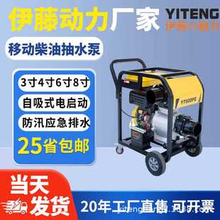 2移动手推车便携式 伊藤动力YT30DPE 柴油机抽水泵3寸4寸6寸口径