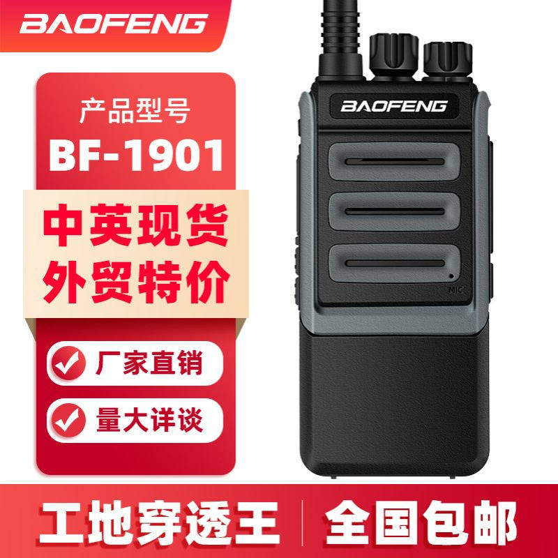 宝锋BF-1901对讲机大功率户外民用50公里手台自驾游工地通讯设备