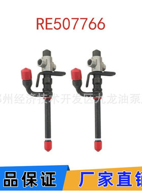 RE531436 RE507766 38416铅笔式喷油器 用于约翰迪尔4045D 6068T