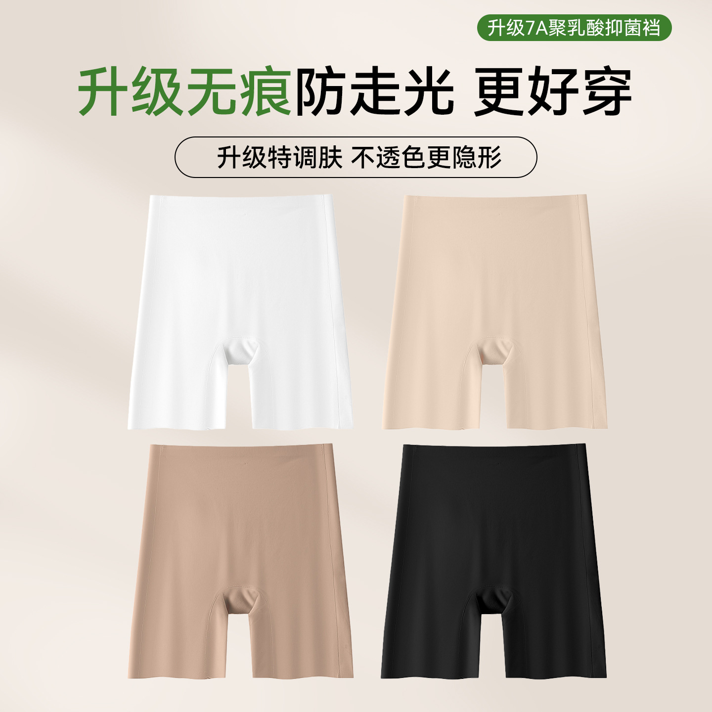 粉底液安全裤女防走光无痕冰丝打底裤薄款四角内裤2025新款二合一