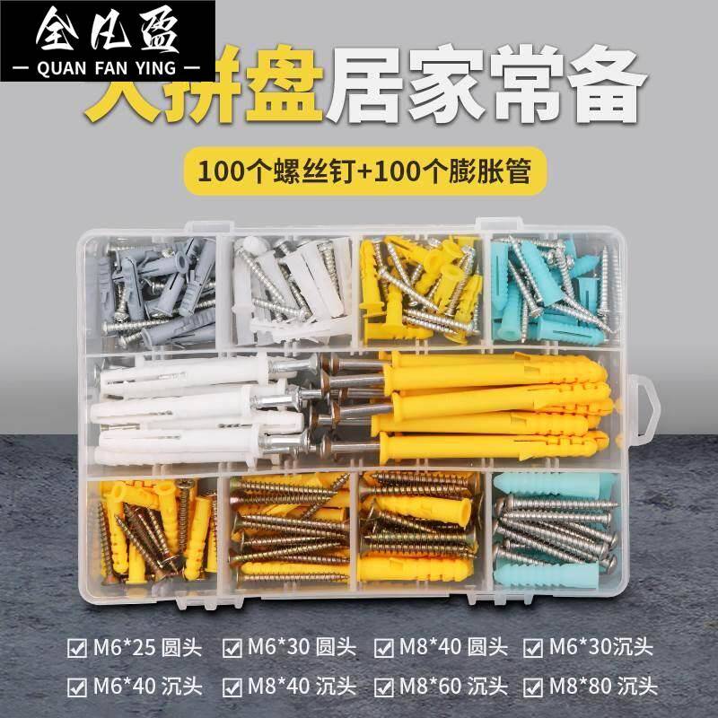 家用不锈钢自攻螺丝套装 200祇混装加长膨胀螺丝套装钉子蓬胀管栓