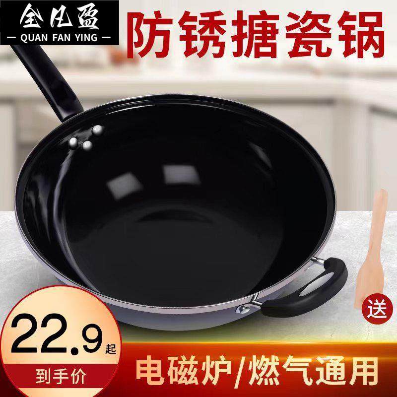 搪瓷炒锅无涂层不沾锅老式铁锅家用瓦斯电磁炉专用炒锅平底圆底