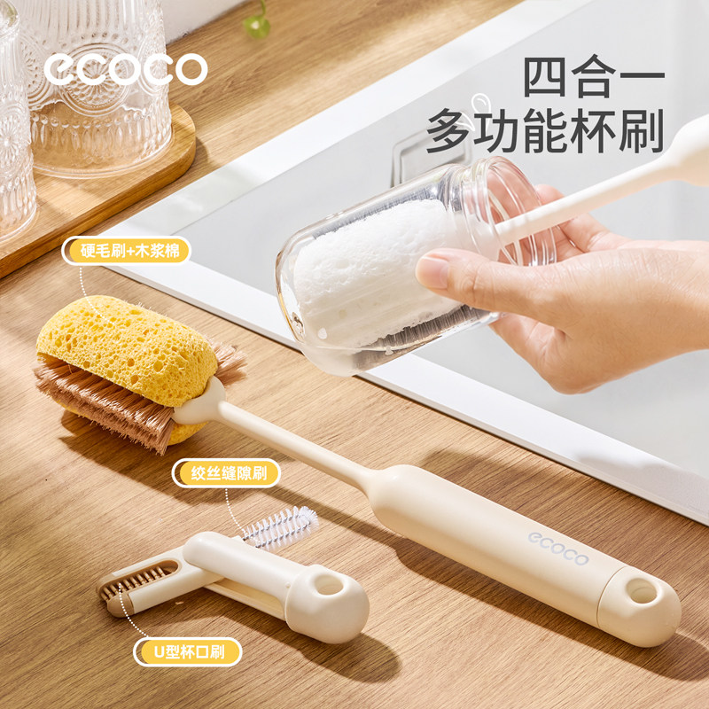 ecoco杯刷长柄家用四合一奶瓶水杯清洗神器木浆棉洗杯子专用刷子