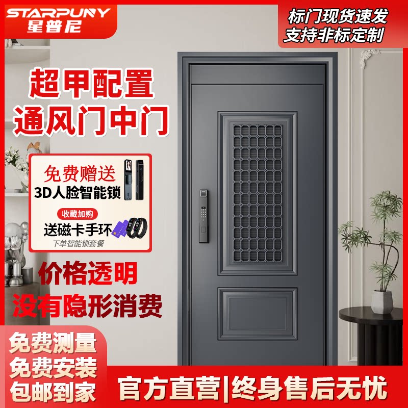 STAR012甲级防盗门家用透气窗
