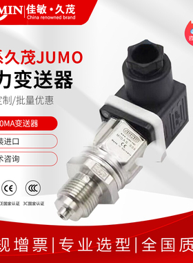 JUMO德系久茂原装进口401010/000压力传感器0-16bar 4-20ma变送器
