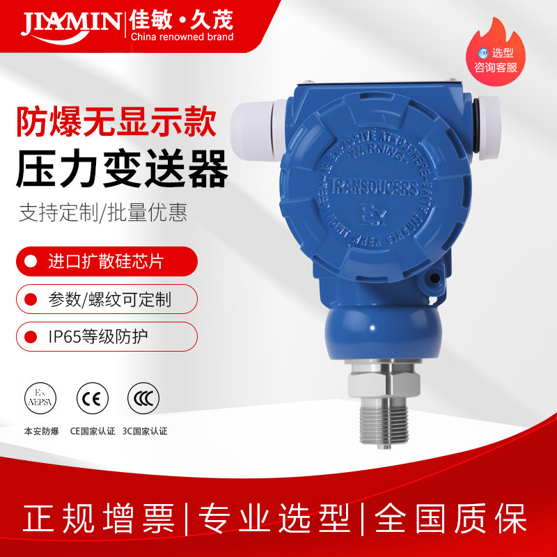 YB-2088榔头型压力变送器防爆型压力变送器恒压供水压力感测器