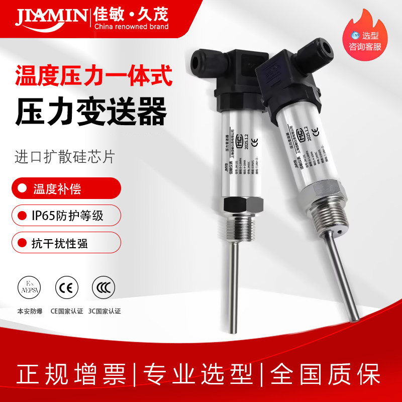 温压一体式压力变送器4~20mA/RS485温度液压气压水压压力传感器图片