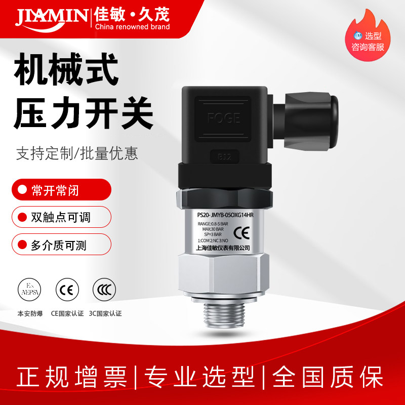 可调机械式压力开关可调式控制器水泵气压油液压不锈钢活塞膜片式