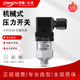控制器水泵气压油液压不锈钢活塞膜片式 可调机械式 压力开关可调式