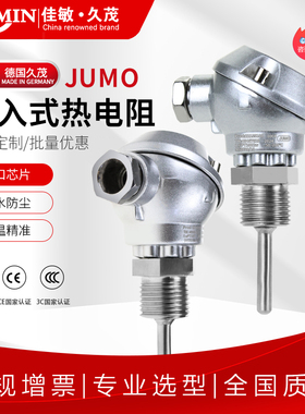 德国久茂JUMO拧入式热电阻热电偶PT100温度902020/10/11/20/21