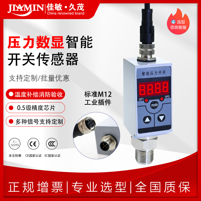 智能压力开关传感器电子数显水压气压油压温度差压自动控制器可调