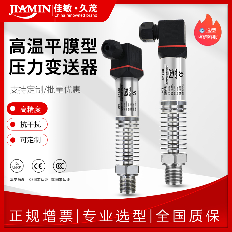 PCM350H 高温平膜卫生型压力变送器 耐高温平膜压力变送器传感器