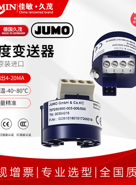 德国JUMO707030系列模拟二线制温度变送器输入PT100输出4-20MA