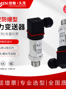 PCM500 高精度4-20mA ExiaIICT6本安防爆型压力变送器压力传感器