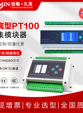 8/16/32路pt100温度采集模块器隔离K型热电偶热电阻485通讯modbus